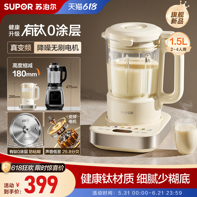 苏泊尔变频低音破壁机0涂层家用豆浆机杂粮辅食料理机旗舰店新品