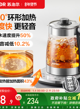苏泊尔养生壶多功能2025新款家用办公室煮茶器烧水壶316L不锈钢