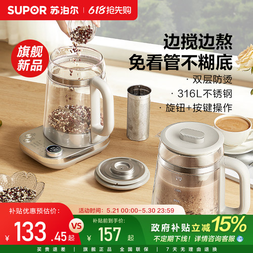 苏泊尔搅拌养生壶双层防烫新品