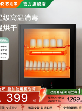 苏泊尔L02消毒碗柜家用小型厨房50L迷你小碗柜台式高温消毒柜桌面