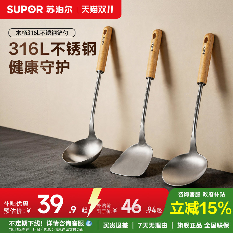 苏泊尔316L不锈钢锅铲进口榉木家用煎铲炒勺炒菜铲子漏捞勺汤勺