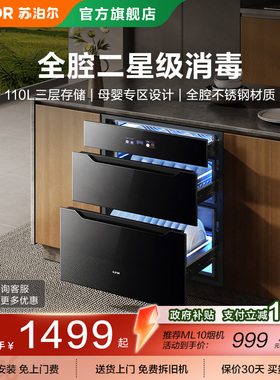 苏泊尔消毒柜家用嵌入式小型厨房三层紫外线高温碗筷消毒碗柜MQ11