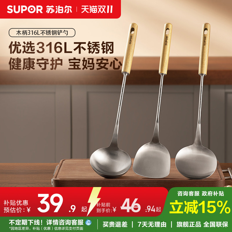 苏泊尔316L不锈钢锅铲进口榉木家用煎铲炒勺炒菜铲子漏捞勺汤勺