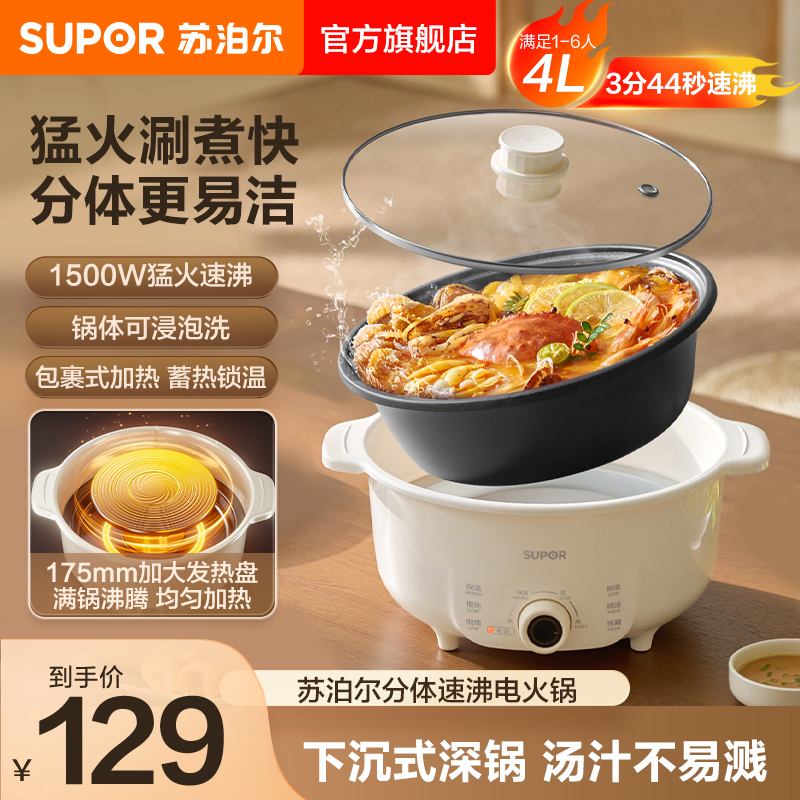苏泊尔电火锅速沸家用分体式易清洗4L大容量多功能煎锅不粘电煮锅