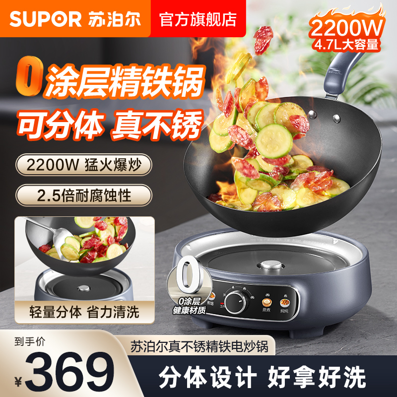 苏泊尔电炒锅分体不粘锅宿舍小型多功能电煮锅电火锅蒸煮煎炒菜锅