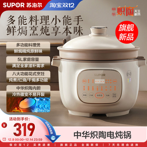 苏泊尔中华炽陶电炖锅