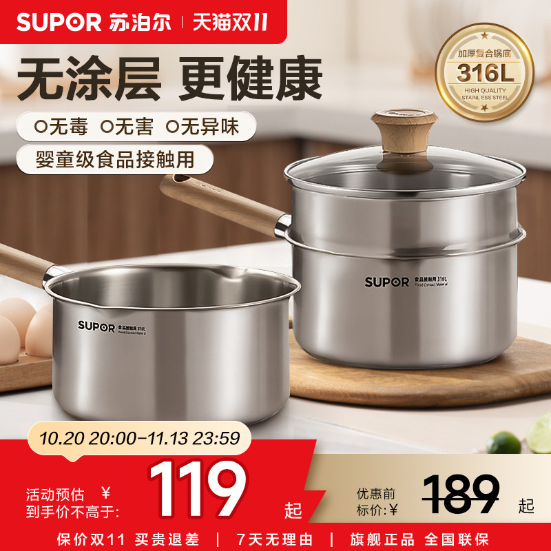 苏泊尔无涂层316L不锈钢宝宝辅食锅小奶锅家用婴儿煎煮一体奶锅