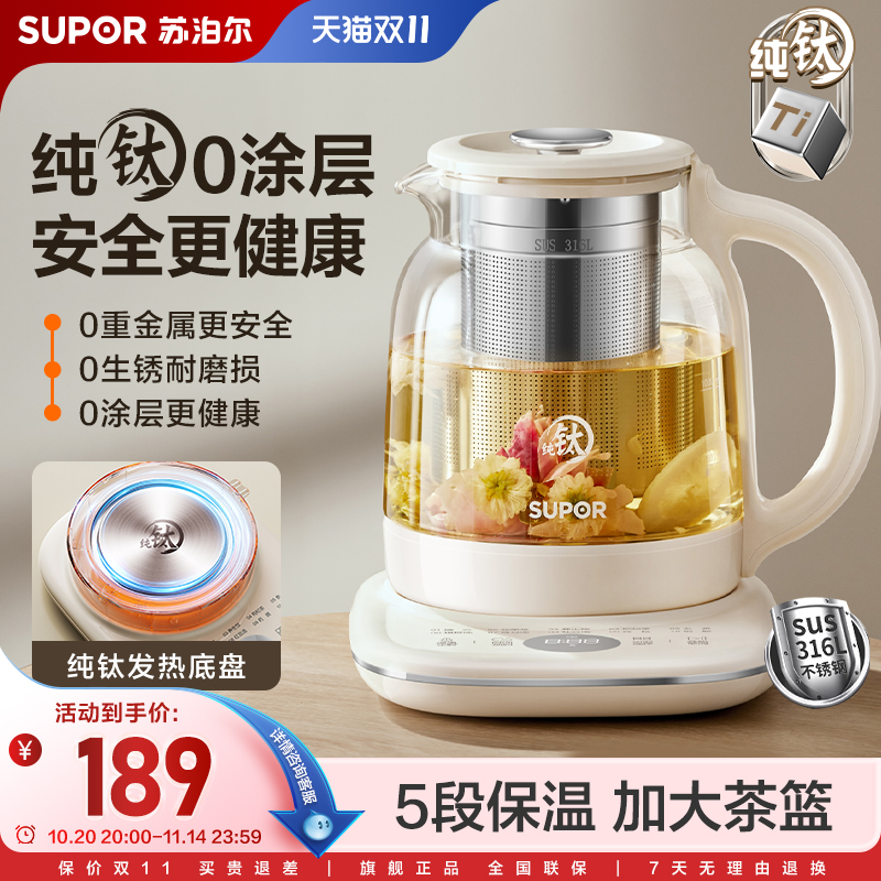苏泊尔纯钛养生壶煮茶壶316L不锈钢家用多功能玻璃一体保温烧水壶