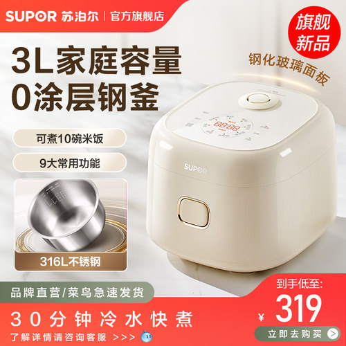 苏泊尔0涂层电饭煲3L家用智能小型迷你多功能预约保温煮饭锅