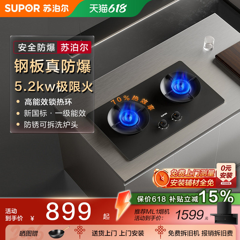 苏泊尔防爆燃气灶MF1max煤气灶家用双灶天然气燃气灶猛火灶炉灶