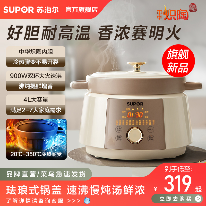 苏泊尔电炖锅智能4L大容量多功能养生陶瓷煲汤家用煮粥锅炖汤砂锅