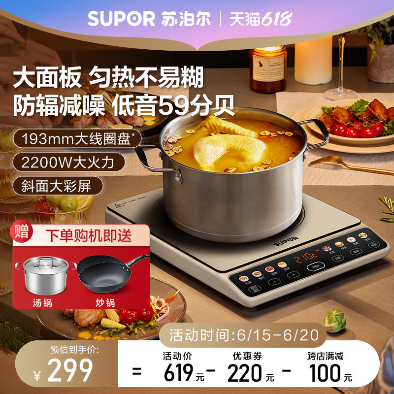 【年度新品】苏泊尔电磁炉火锅炒菜一体家用大功率多功能电池炉