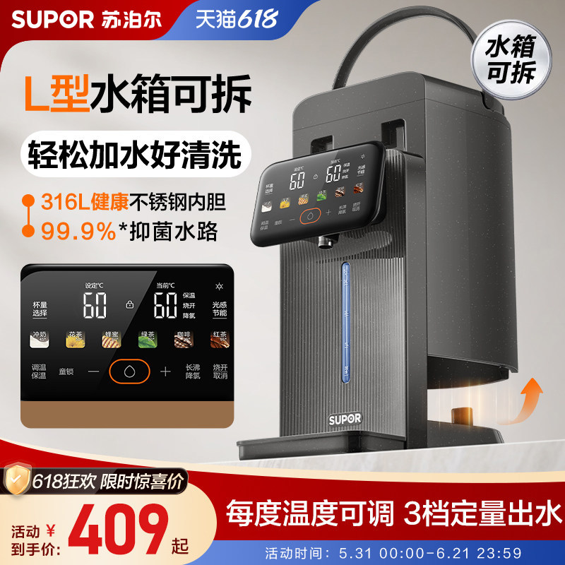 苏泊尔电热水瓶家用可拆卸水箱316L不锈钢内胆智能大容量电热水壶