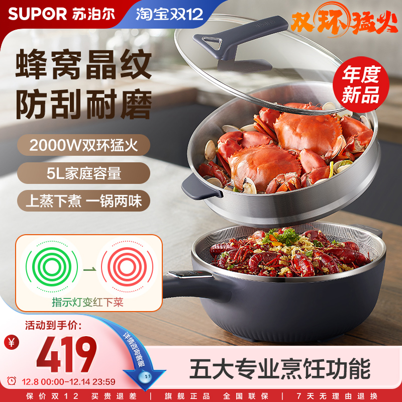 苏泊尔电炒锅家用多功能炒菜炒锅电火锅一体式电煮锅电热锅蒸煎炒