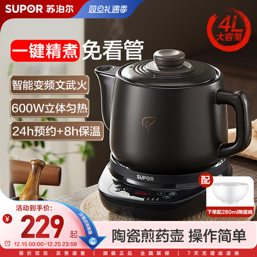 苏泊尔变频煎药壶4L容量