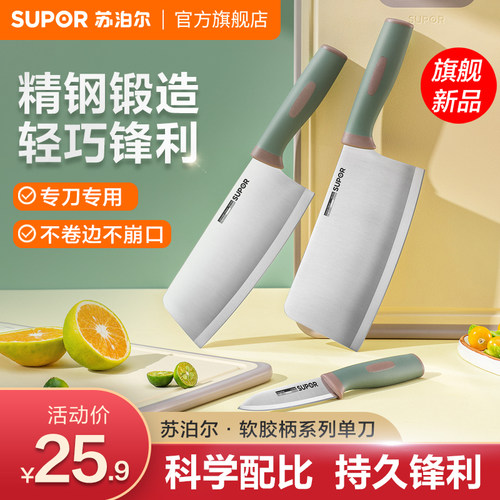 苏泊尔硅胶把柄菜刀家用刀具