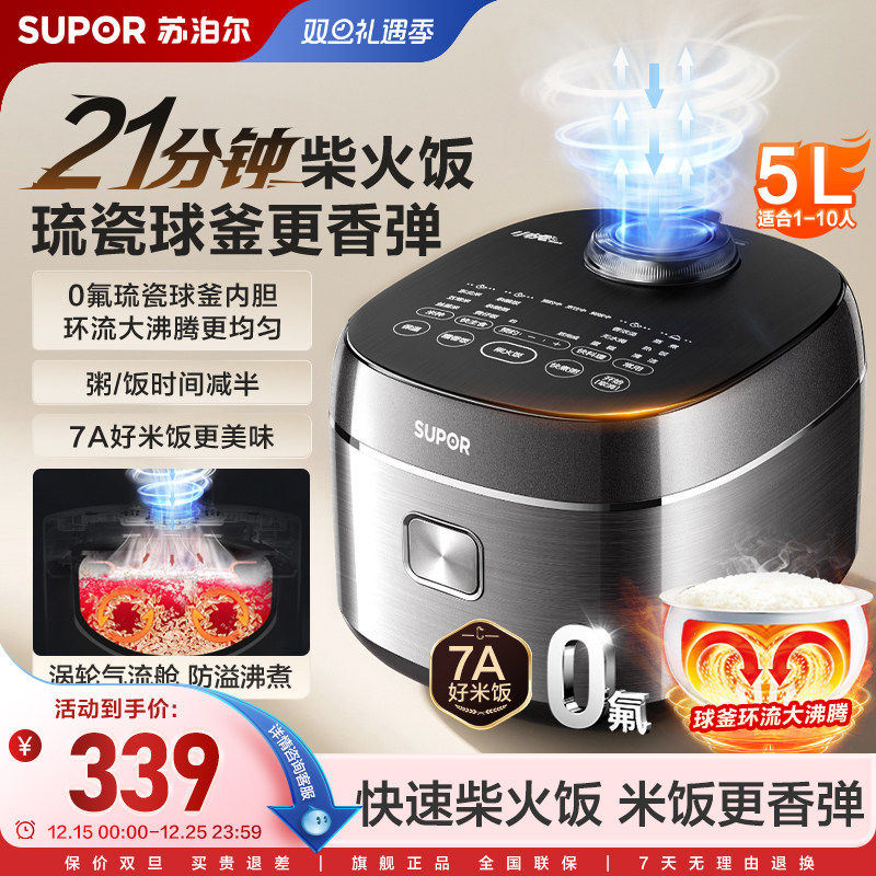 苏泊尔小快电饭煲家用5L大容量0氟不粘球釜内胆智能多功能电饭锅