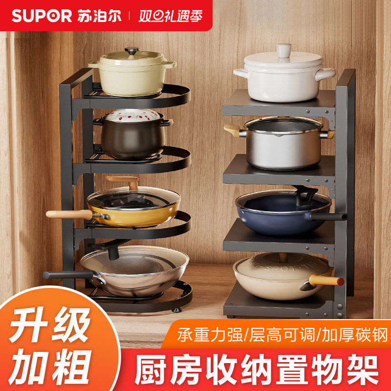 苏泊尔碳钢分层置物架锅具收纳