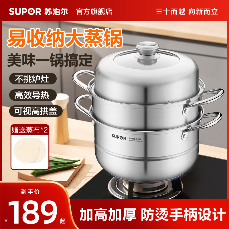 苏泊尔304不锈钢蒸锅蒸格