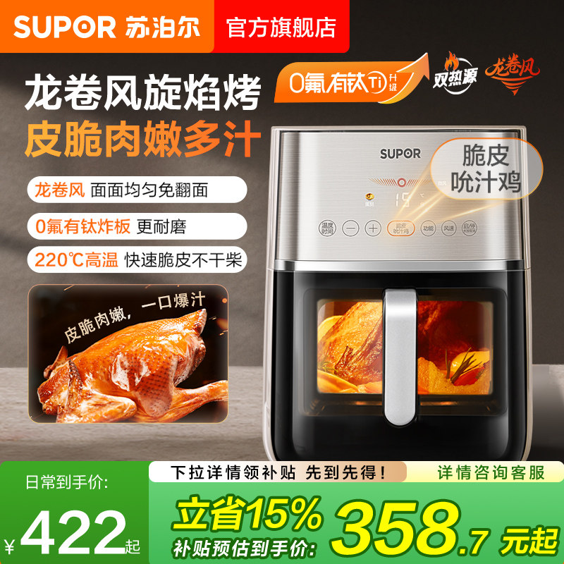 苏泊尔龙卷风空气炸锅远红外双热源家用6L大容量烤全鸡可视电炸锅