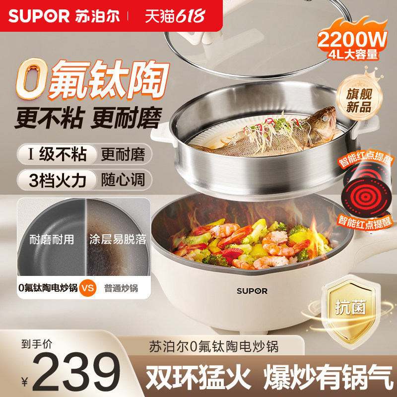 苏泊尔电炒锅0氟钛陶不粘家用多功能炒菜煮火锅大容量煎炒一体锅