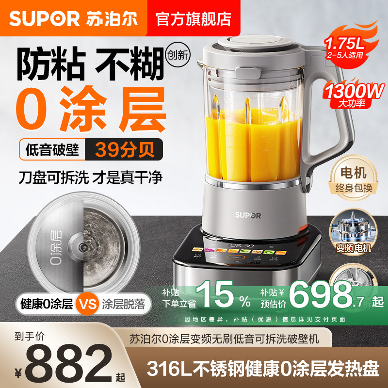 苏泊尔破壁机家用低音降噪破壁大功率可拆洗多功能0涂层料理机