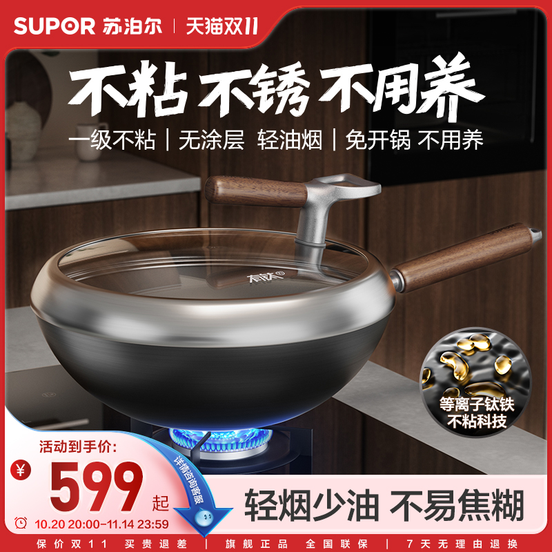 苏泊尔复合铁炒锅有钛不粘不锈