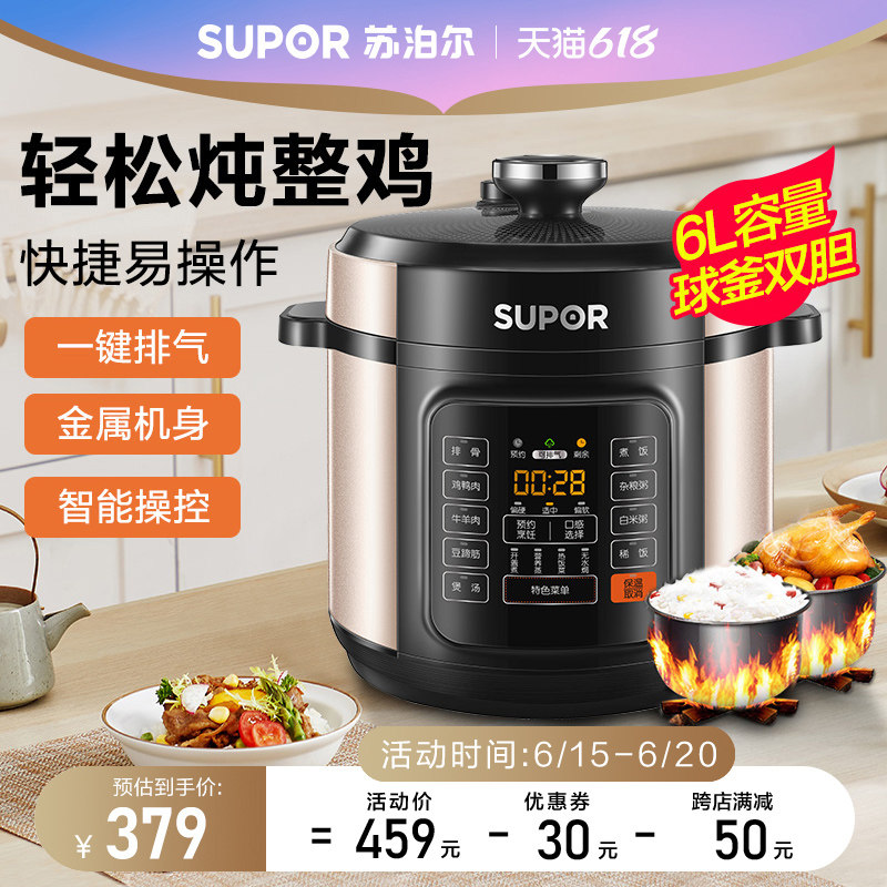 苏泊尔电压力锅双胆大容量6L智能预约家用自动排气电高压锅饭煲
