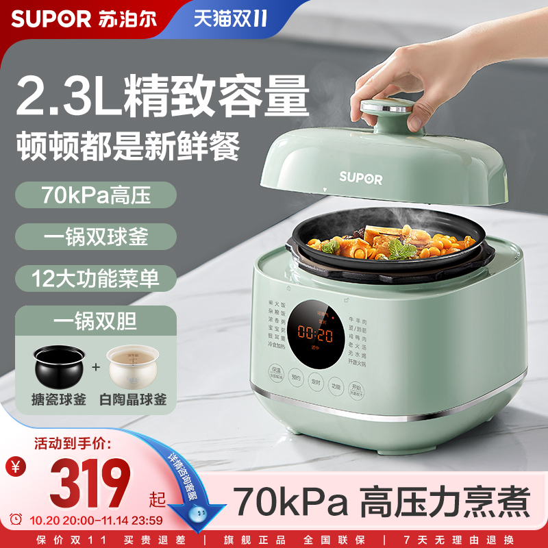 SUPOR苏泊尔2.3L小容量