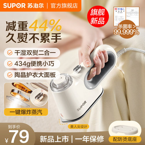 苏泊尔手持挂烫机家用小型熨斗