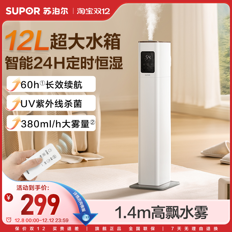 2025新款苏泊尔加湿器卧室家用大雾量智能落地式空气加湿器23e