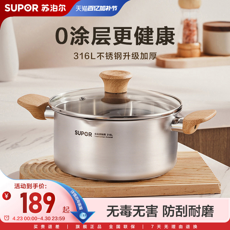 苏泊尔汤锅316L不锈钢加厚家用蒸锅煮粥锅煮锅蒸煮双耳电磁炉炖锅