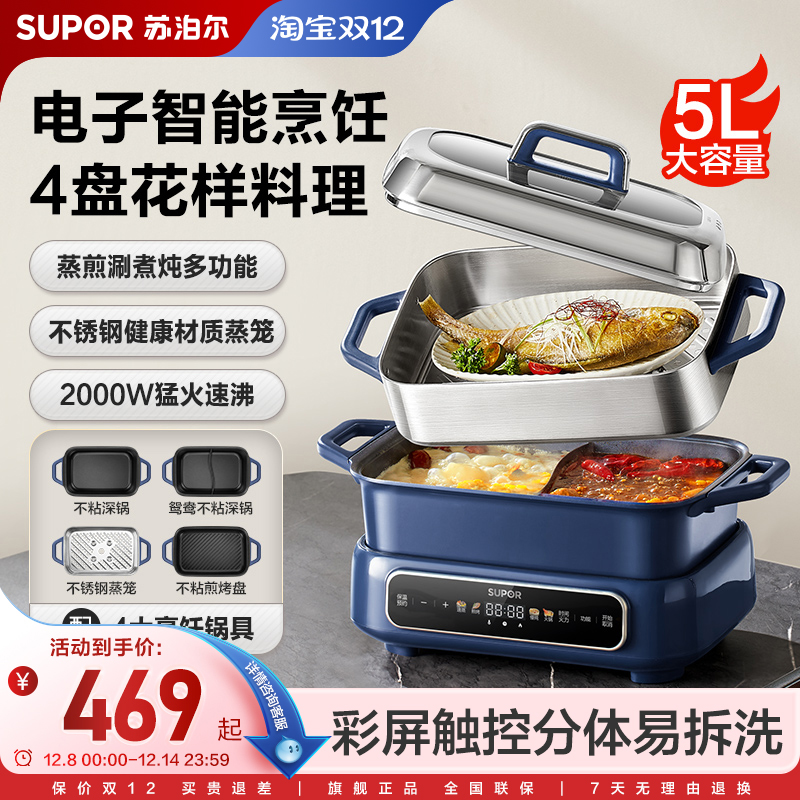 苏泊尔多功能料理锅电烧烤肉锅炉涮锅涮烤一体家用蒸煮炒煎电火锅