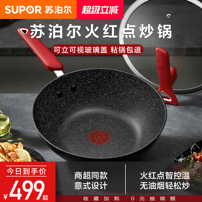 苏泊尔火红点星星石不粘炒锅煎锅