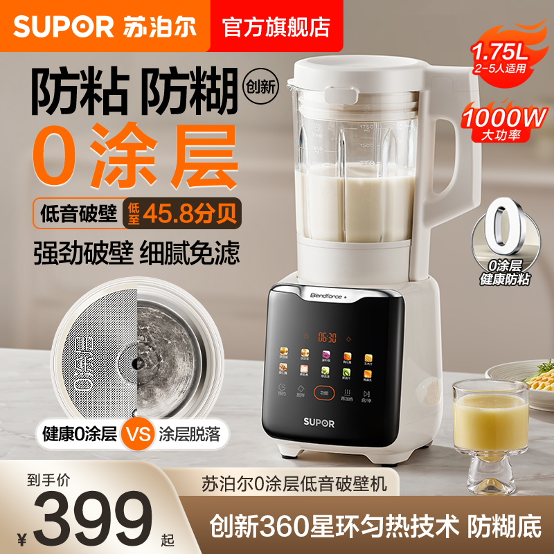 苏泊尔破壁机低音家用豆浆机自动轻音五谷杂粮辅食料理机新款正品