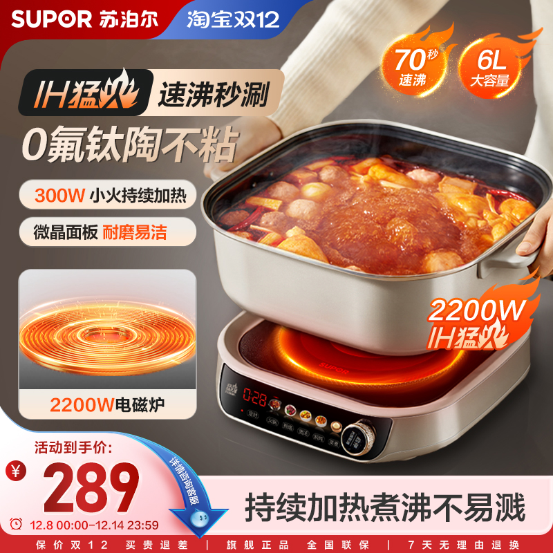 苏泊尔IH秒涮电火锅家用多功能分体式易清洁不粘智能定时电炒锅