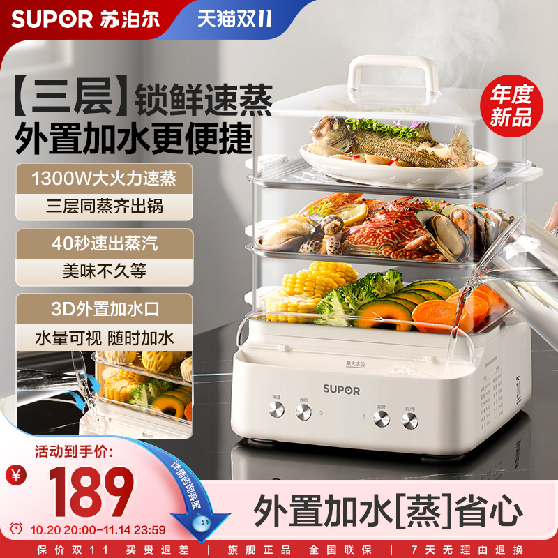 苏泊尔电蒸锅多功能家用三层蒸汽箱不锈钢大容量自动一体早餐机