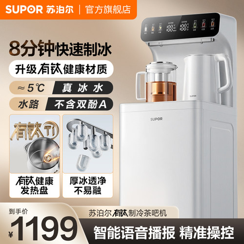 苏泊尔有钛茶吧机制冷冷热一体2026新款智能高端双壶立式饮水机
