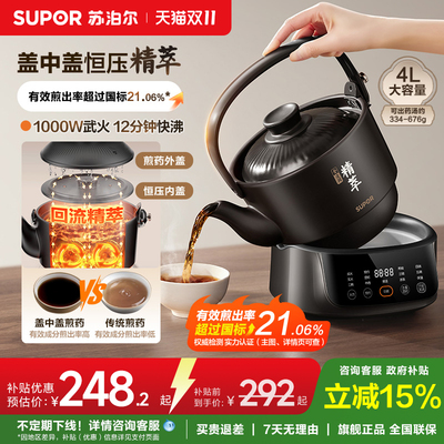 苏泊尔中药电煎壶煎药壶多功能熬药家用熬中药电砂锅养生壶煲汤罐