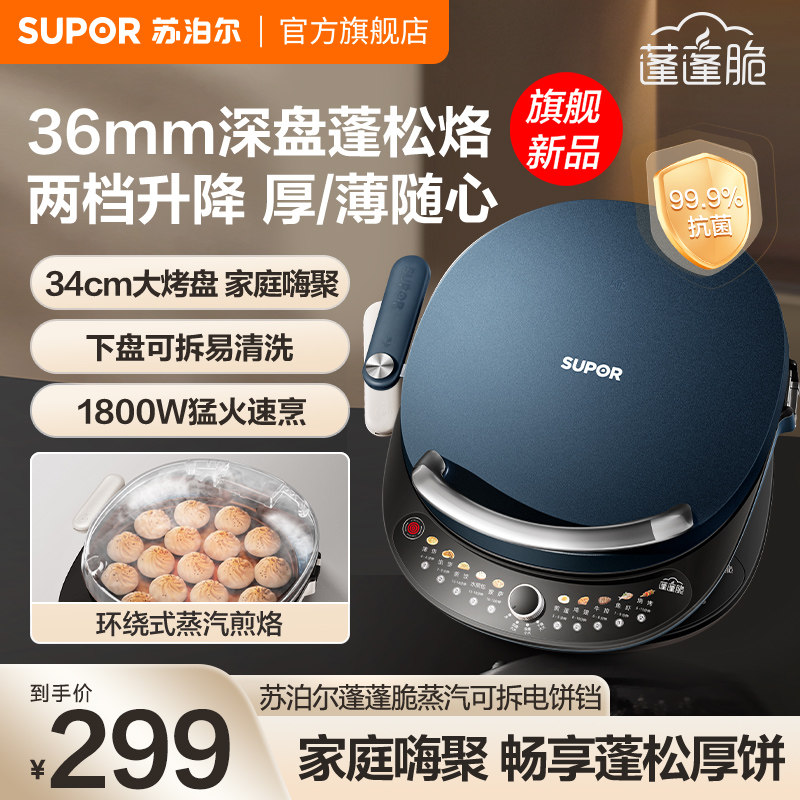 苏泊尔电饼铛家用双面加热新款饼档可拆洗加大加深多功能煎烙饼锅