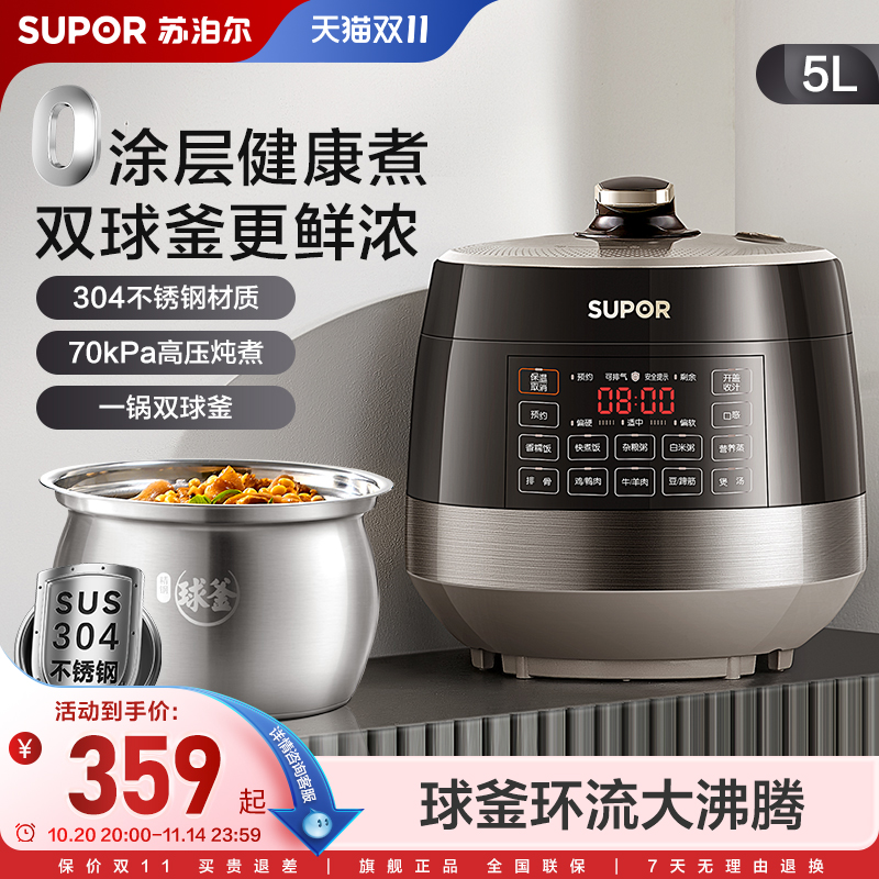 苏泊尔电压力锅0涂层不锈钢球釜双胆5L大容量智能多功能电高压锅