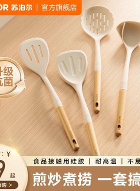 苏泊尔硅胶锅铲家用炒菜铲子炒勺不粘锅专用汤勺漏勺母婴厨具套装