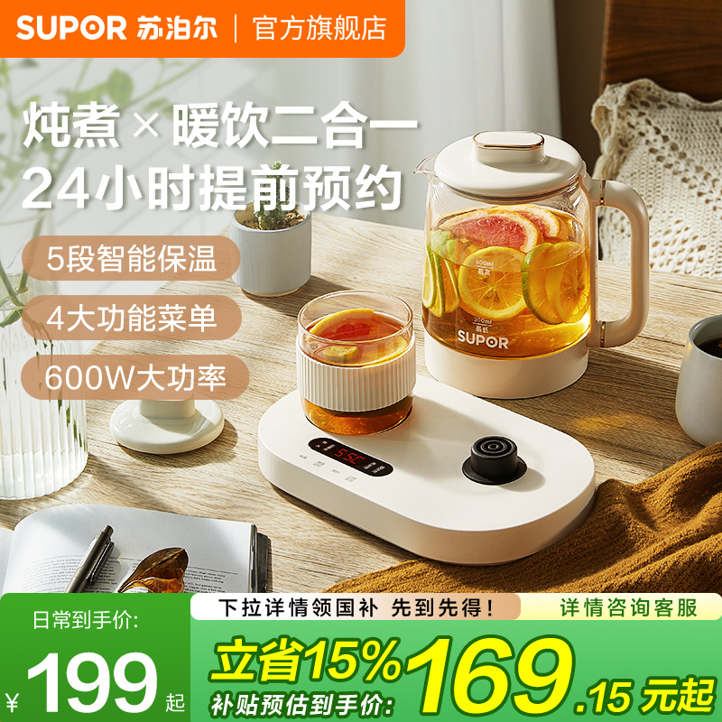 苏泊尔养生壶办公室花茶【新品】