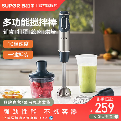 苏泊尔料理棒小型婴儿宝宝绞肉