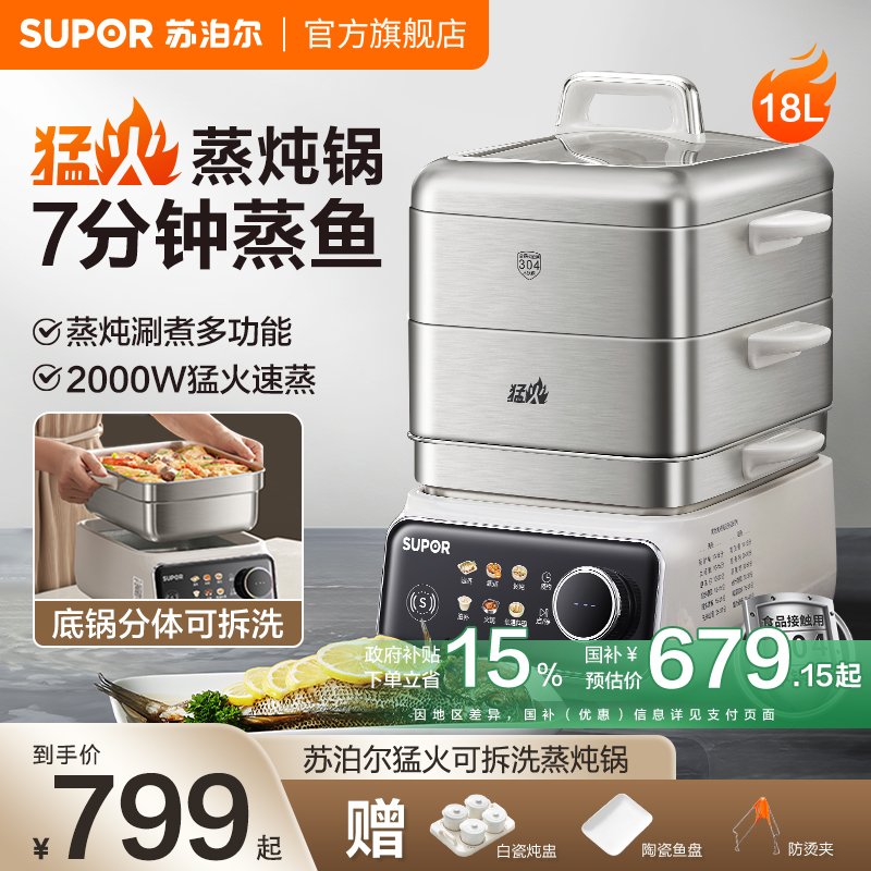 苏泊尔猛火可拆洗电蒸锅苏泊尔