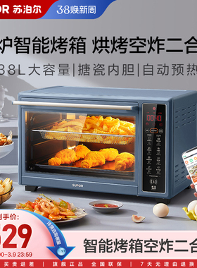 苏泊尔电烤箱空气炸家用多功能蛋糕面包家庭烤箱烘焙机38L大容量
