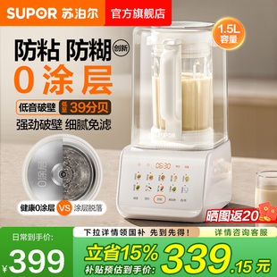 苏泊尔破壁机家用0涂层低音降噪防糊多功能大容量可预约料理机