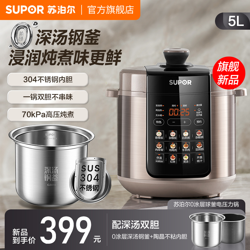 苏泊尔电压力锅家用多功能5L大容量0涂层304深汤钢胆智能压力锅