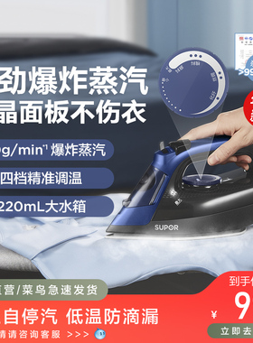 苏泊尔电熨斗家用手持小型蒸汽烫衣服熨烫机裁缝店303A