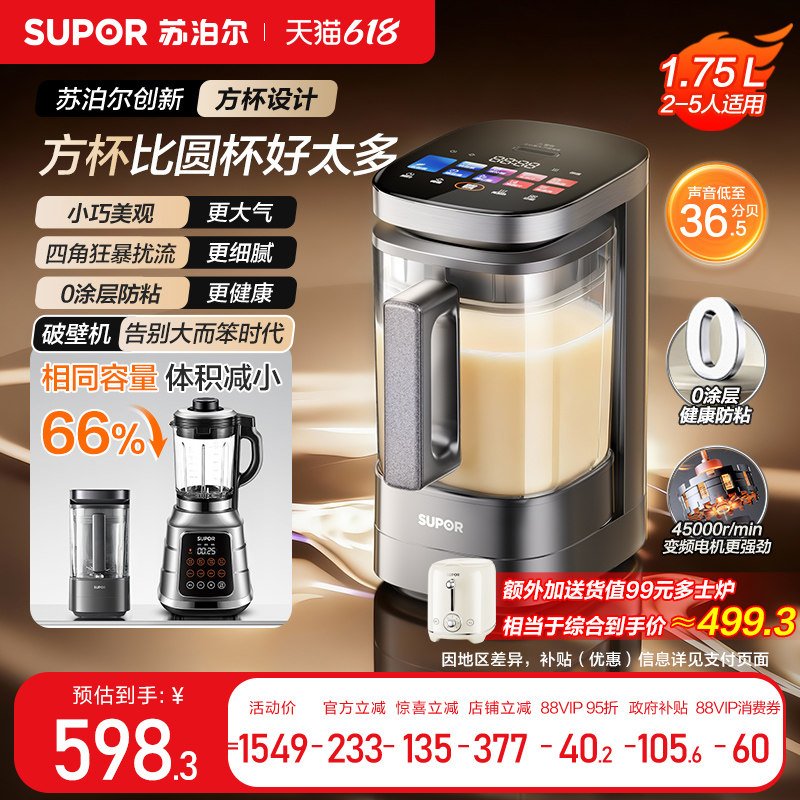 【旗舰新品小方糖】苏泊尔破壁机家用小型低音0涂层智能料理机